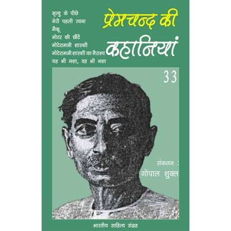 Premchand Ki Kahaniyan-33 - eBook (Munshi Premchand Best Stories)
