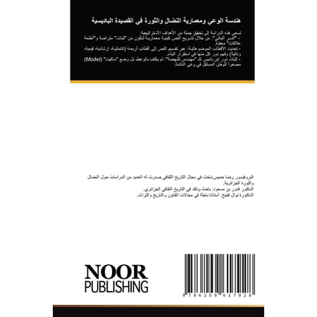 هندسة الوعي ومعماري (Paperback)