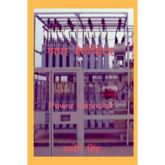 Power Capacitor: Power Capacitor, (Paperback)