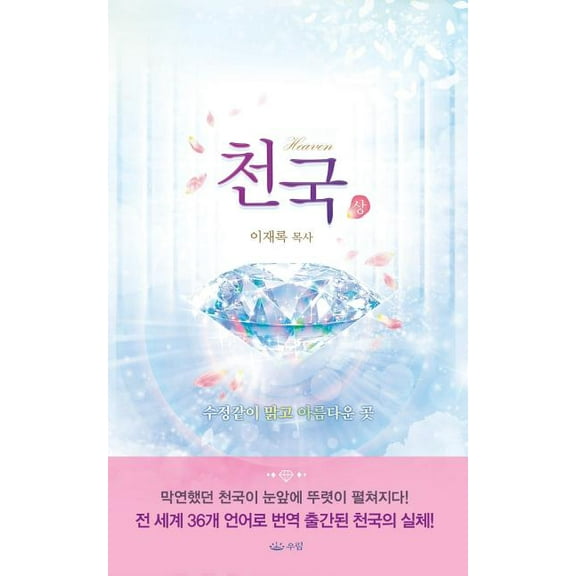 천국(상)_핸디북, (Paperback)