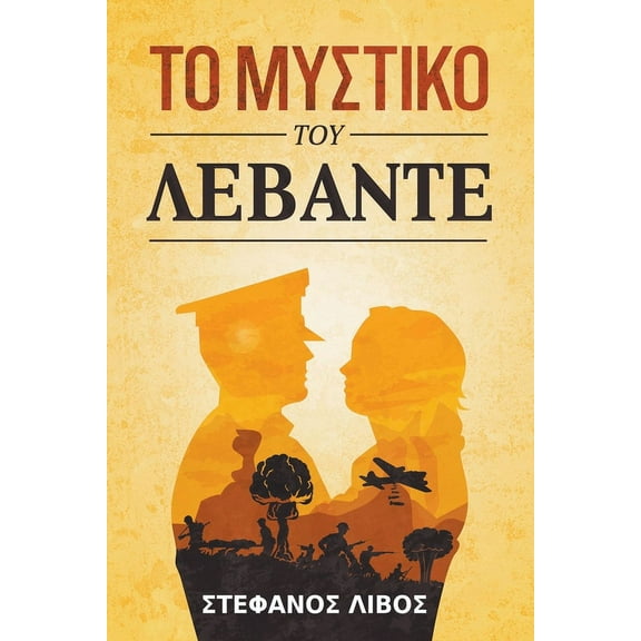 Το Μυστικό το`, (Paperback)