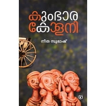 Kumbara Colony (Paperback)