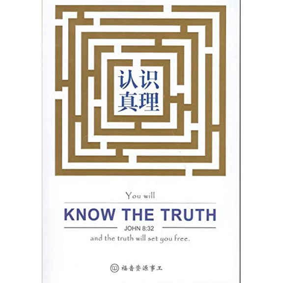 Pre-Owned CHINESE SIM Know The Truth-SIM-, 9781634200424, 163420042X, Paperback,