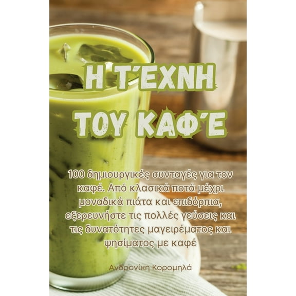 Η Τέχνη του Κα	, (Paperback)