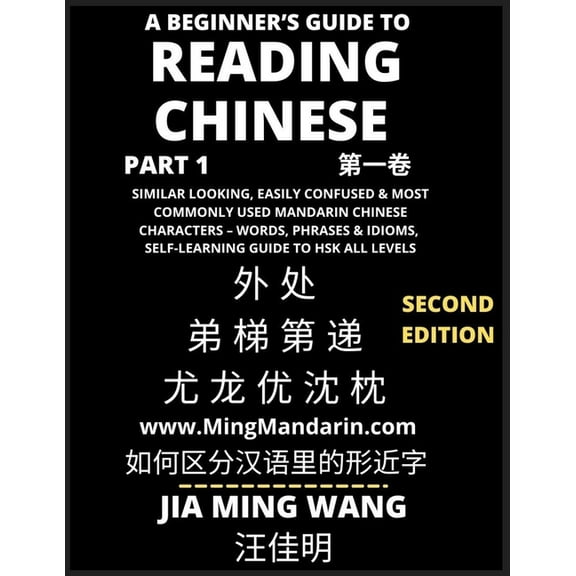 A Beginner&apos;s Guide To Reading Chinese Books (Part 1): Similar Looking, Easily Confused & Most Commonly Used Man, (Paperback)