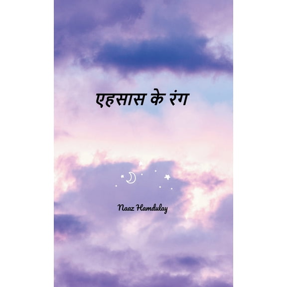 एहसास के रंग, (Paperback)