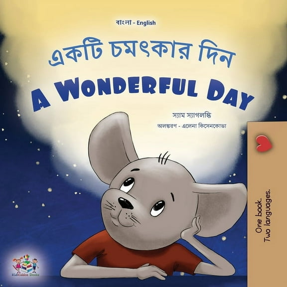 Bengali English Bilingual Collection A Wonderful Day (Bengali English Bilingual Book for Kids), (Paperback)