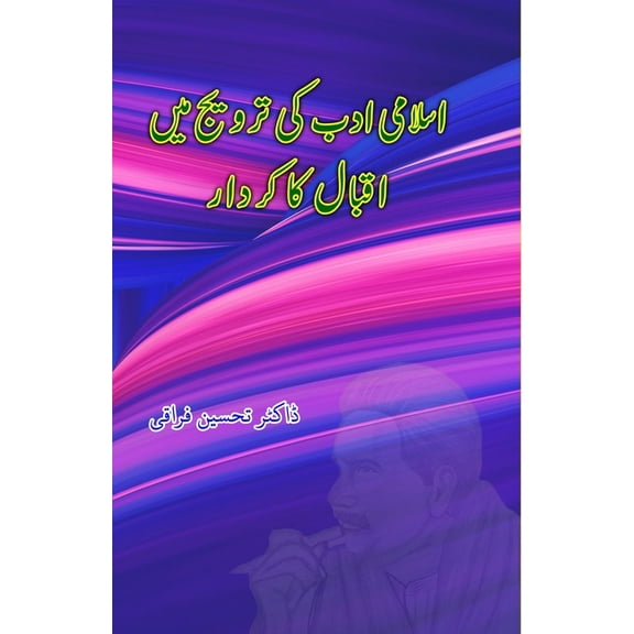Islami Adab ki tarvij mein Iqbal ka kirdaar, (Paperback)