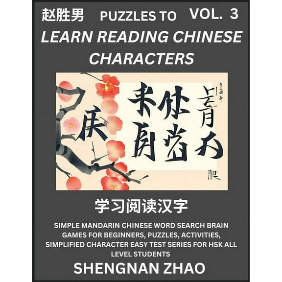 Puzzles to Read Chinese Characters (Part 3) - Easy Mandarin Chinese Word Search Brain Games for Beginners, Puzzles, Acti, (Paperback)
