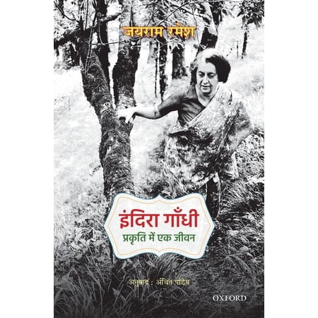 Indira Gandhi: Prakriti Mein Ek Jiwan, (Paperback)
