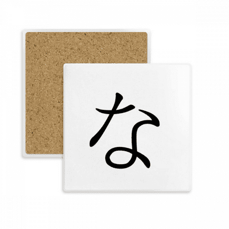 

Japanese Hiragana Character NA Square Coaster Cup Mat Mug Subplate Holder Insulation Stone