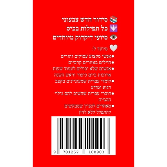 Most Efficient Hebrew Siddur, (Paperback)