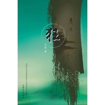 狂 (Paperback)
