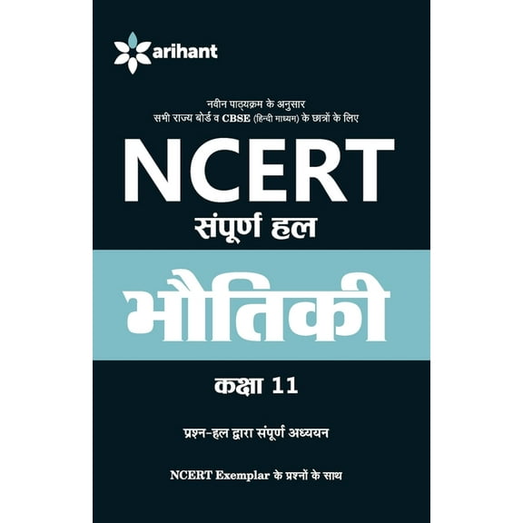 NCERT Solutions Physics (H) Class 11th, (Paperback)