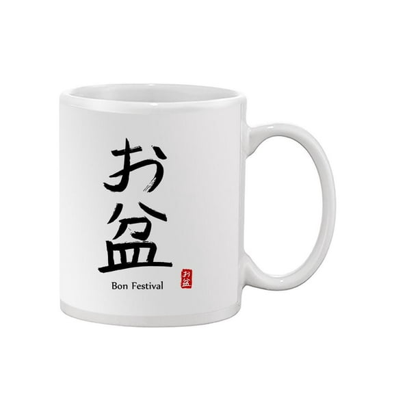 Bon Festival Japanese Stamp Mug - Image by Shutterstock,