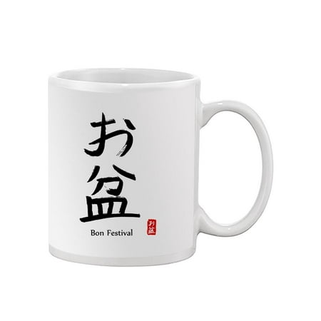 

Bon Festival Japanese Stamp Mug - Image by Shutterstock