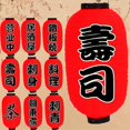thumbnail image 1 of Japanese Sushi Ramen Paper Lantern Light Satin Bar Style Decor Retro Red Eastern Style Paper Lantern For Restaurant Liquor Store, 1 of 5