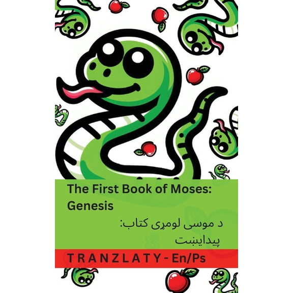 English پښت The Bible / بائبل - The First Book of Moses; Genesis / د &am, (Paperback)