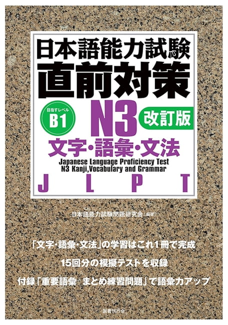 Try! Japanese Language Proficiency Test N3 Revised Edition