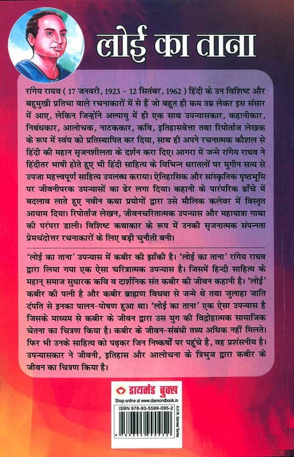 Loi Ka Taana: Sant Kabir Ke Jeevan Per Aadharit Upanyas (लोई का तानì, (Paperback)