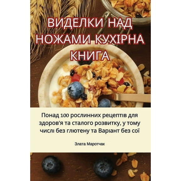 ВИДЕЛКИ НАД 
, (Paperback)