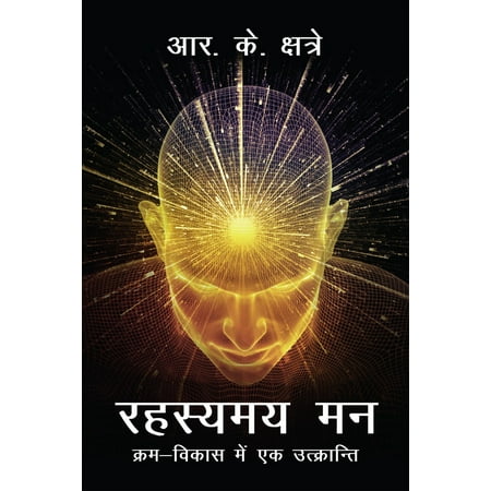 Rahasyamaya Maan - eBook