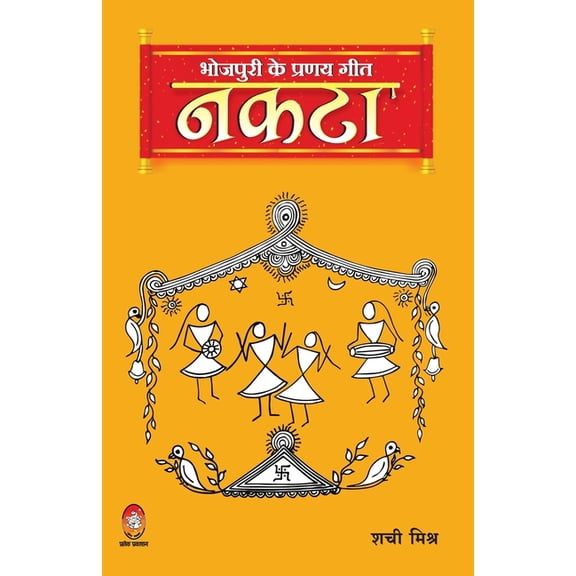 Bhojpuri Ke Pranay Geet: Naktaa, (Paperback)