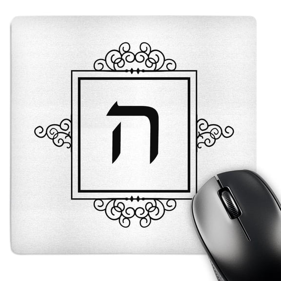 3dRose, Hey Hebrew alphabet Monogram for letter H black ivrit initial Hay Hei, MousePad