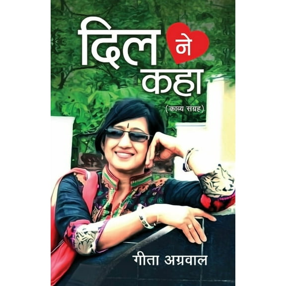 Dil Ne Kaha, (Paperback)