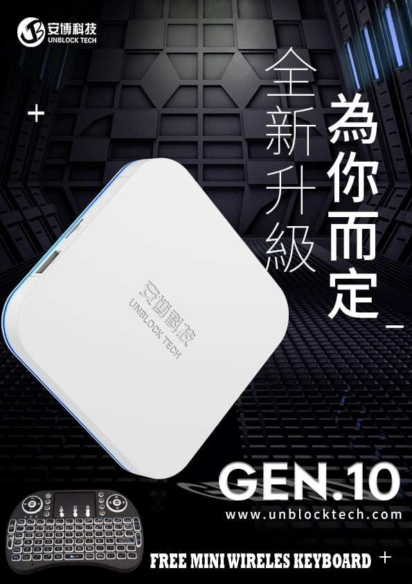 Unblock UBOX10 安博TV box 2023年最新モデル