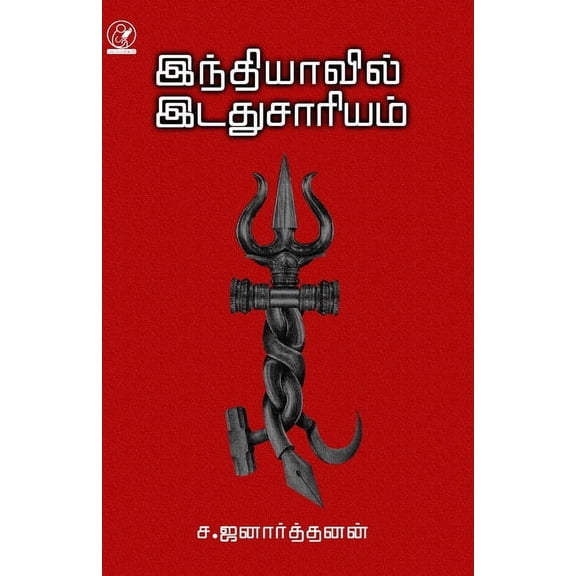 Indiavil Idadhu Saariyam, (Paperback)