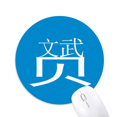thumbnail image 1 of Chinese Character Cool Talent Mouse Pad Comfortable Game Office Mat, 1 of 2