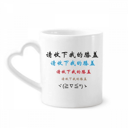 

Chinese Words shows Your Adration To Someone Mug Coffee Cerac Drinkware Glass Heart Cup