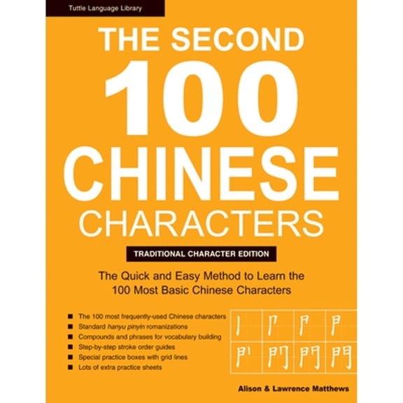 Pre-Owned The Second 100 Chinese Characters: Traditional Character Edition: The Quick and Easy Method to Learn (Paperback) by Laurence Matthews, Alison Matthews