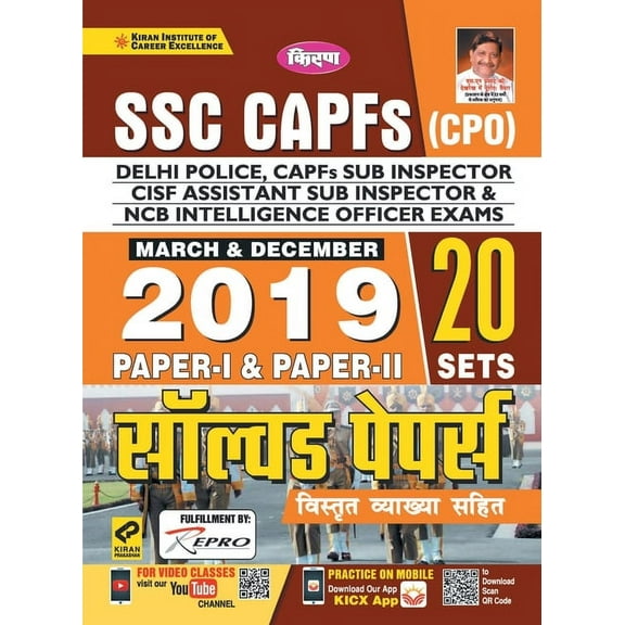 SSC CAPFs (CPO) Delhi Police Solved-2020-H-Repair, (Paperback)