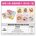 thumbnail image 3 of KAYOU Crayon Shin-Chan Card A Whole Box Collection Card Conspicuous Bag Series1 2 Small Card Genuine Collection Card Cards Toys, 3 of 5