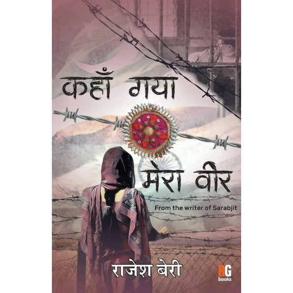 Kaha Gya Mera Veer (From the writer of Sarabjit), (Paperback)