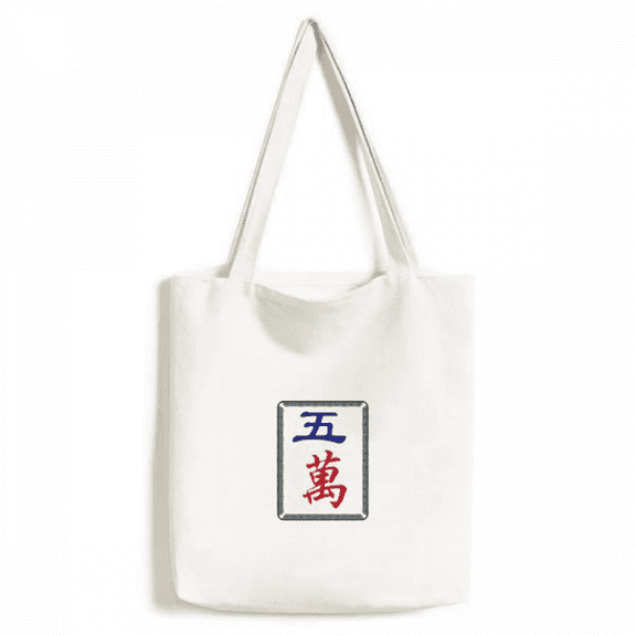 Mahjong Million 5 Tiles Pattern Tote Canvas Bag Shopping Satchel Casual Handbag