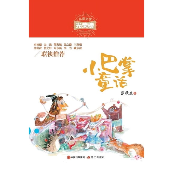 小巴掌童话, (Paperback)