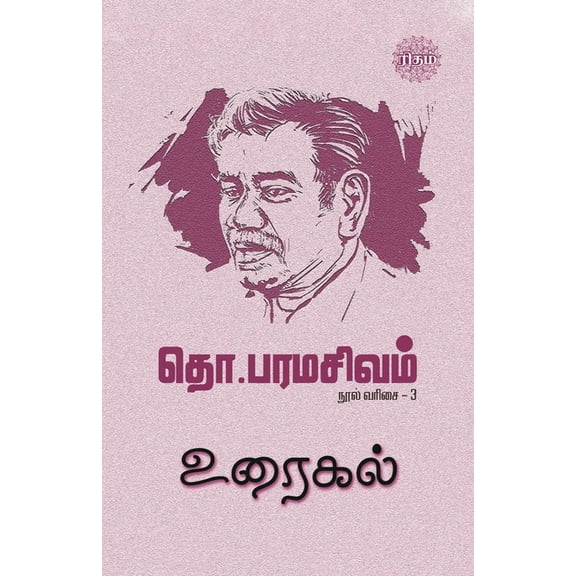 Uraikal, (Paperback)