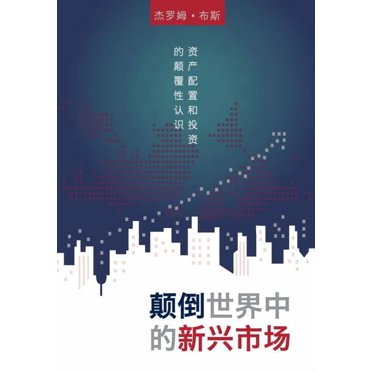 Emerging Markets in an Upside Down World: Challenging Perceptions in Asset Allocation and Investment