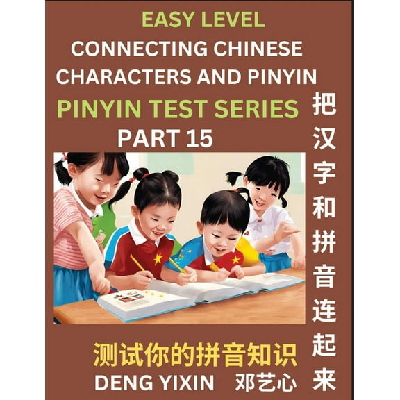 Matching Chinese Characters and Pinyin (Part 15): Test Series for Beginners, Simple Mind Games, Easy Level, Learn Simpli, (Paperback)