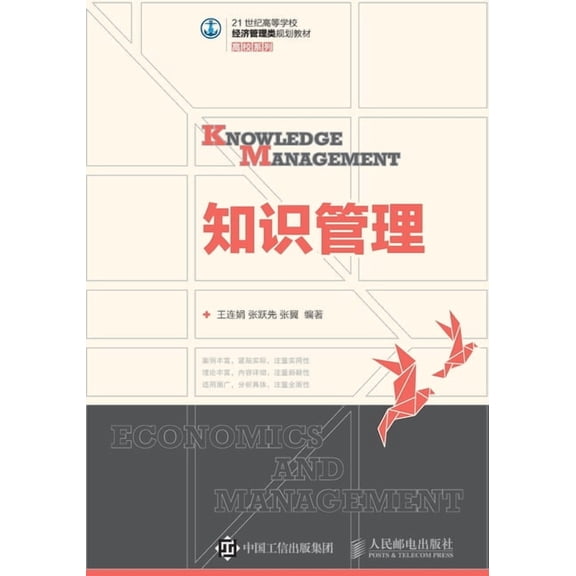 知识管理, (Paperback)