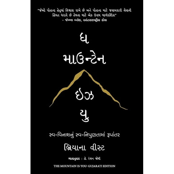 The Mountain is you, (Paperback)