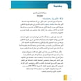 thumbnail image 5 of Al-Asas for Teaching Arabic for Non-Native Speakers: Book 2 (Beginner Level, Part 1) الأساس في تعليم العربية للناطقين بغيرها, 5 of 14