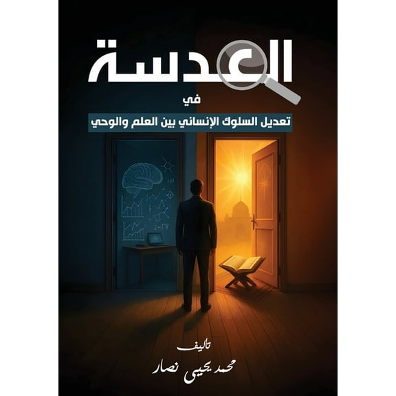 العدسة: تعدي, (Paperback)