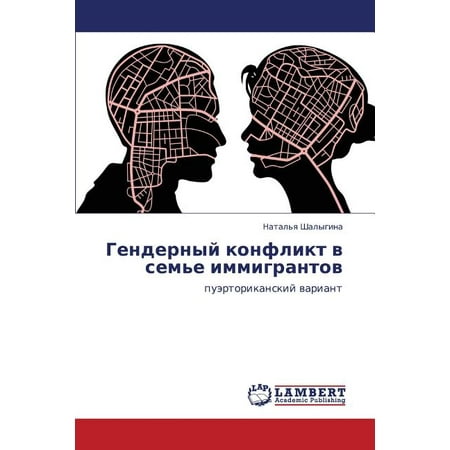 Gendernyy Konflikt V Sem'e Immigrantov (Paperback)