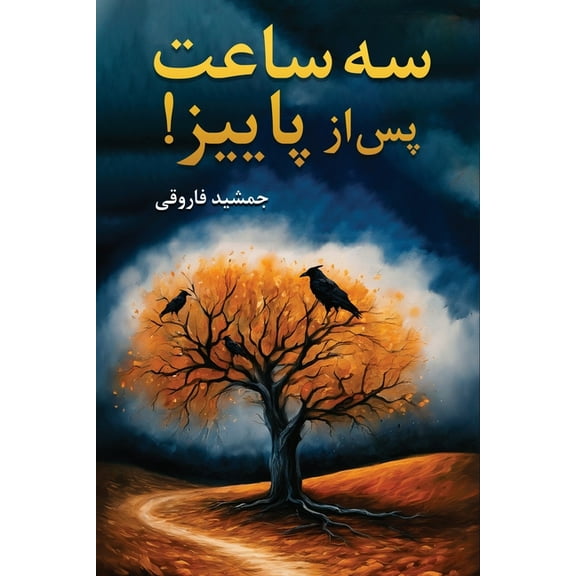 سه ساعت پس از پاییز, (Paperback)