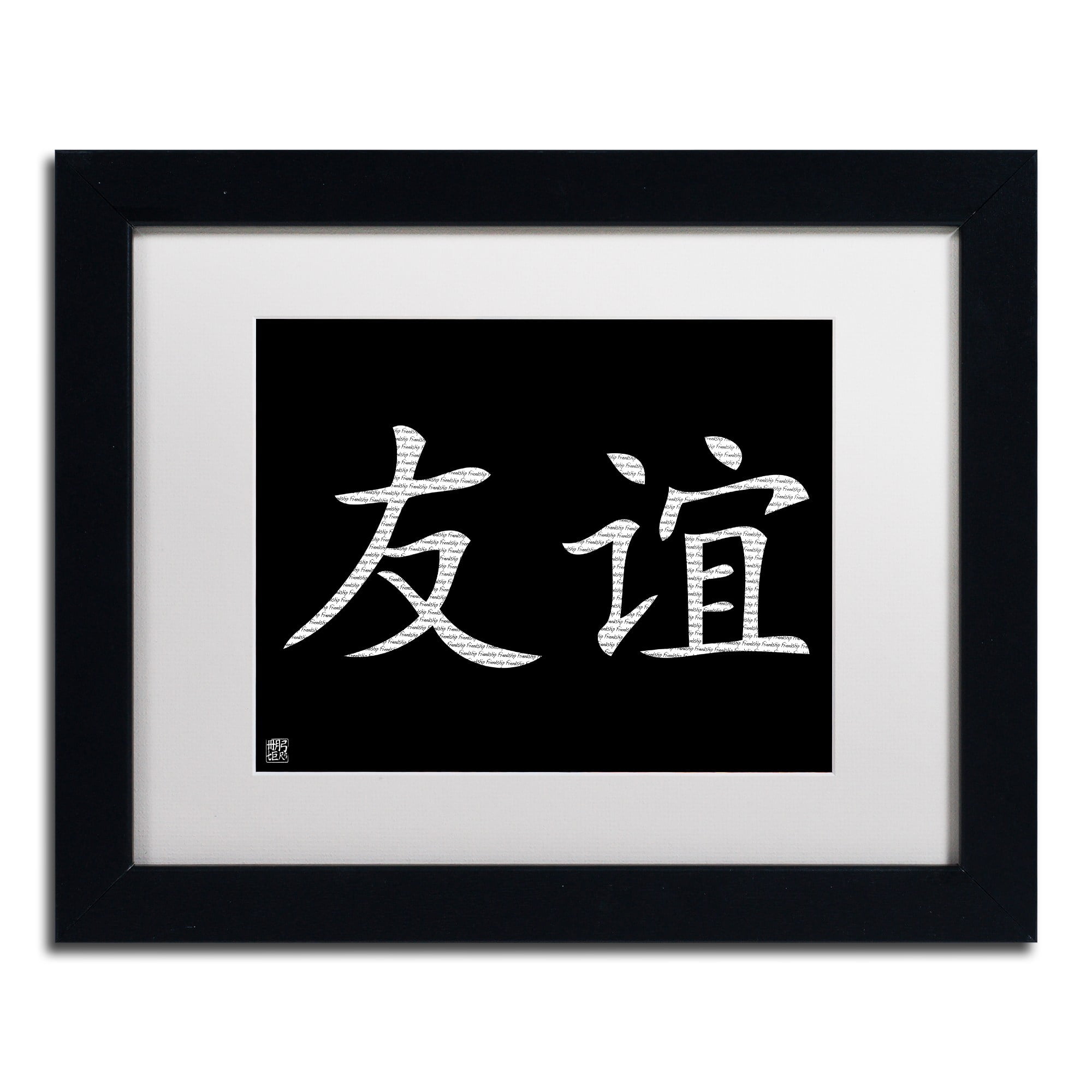 Trademark Fine Art "Friendship Horizontal Black" Canvas Art, White Matte, Black Frame
