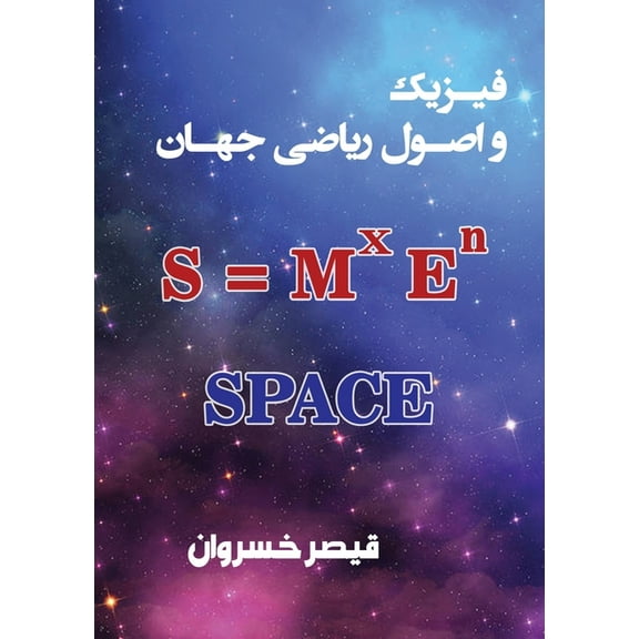 فیزیک و اصول ریاضی ج, (Paperback)